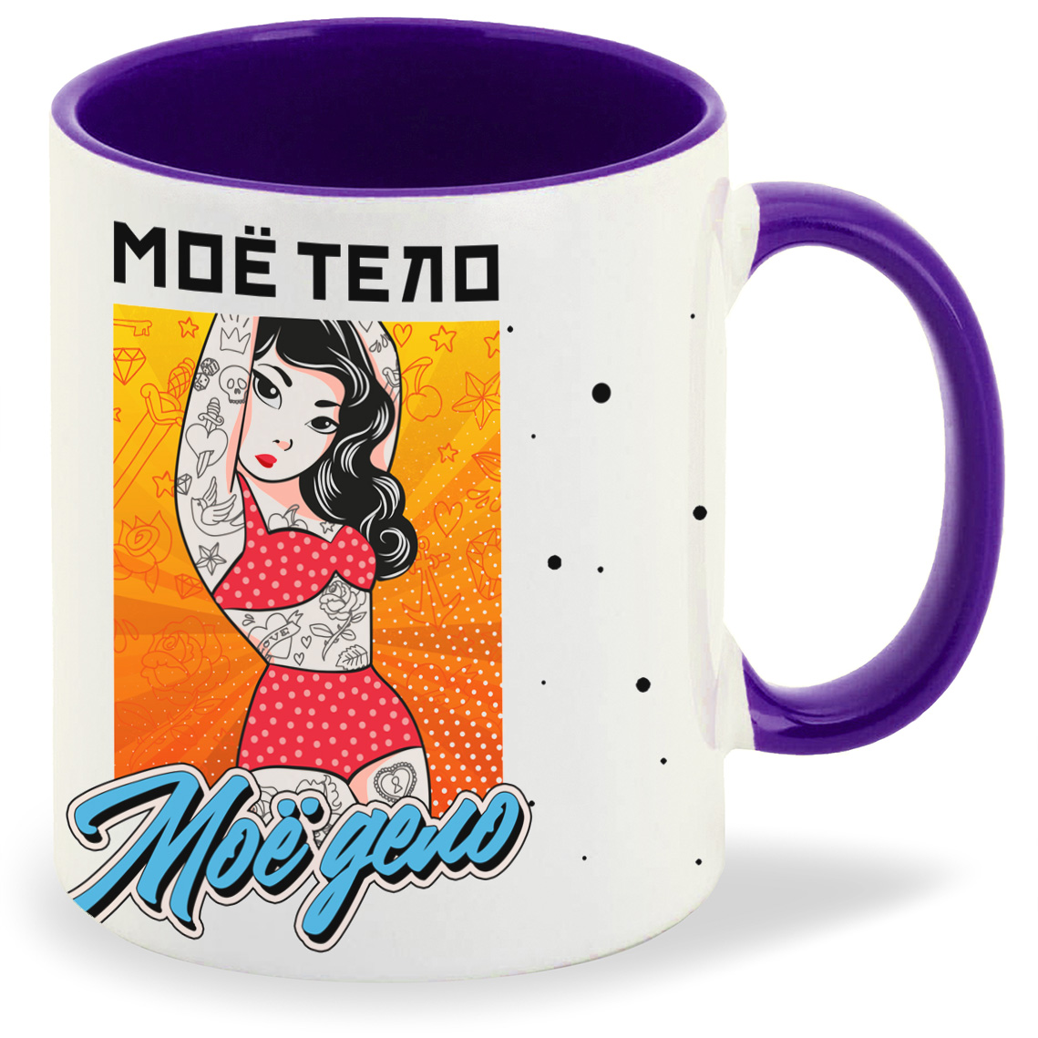 

Кружка CoolPodarok Прикол Мое тело мое дело