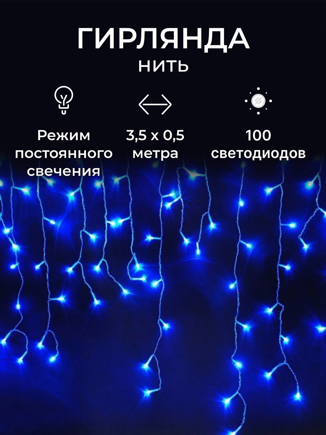 

Световая гирлянда новогодняя NGF-I01 920496_7 2,5 м синий, NGF-I01