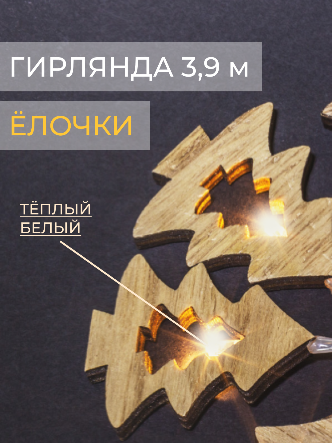 

Световая гирлянда новогодняя NGF-D008 920490_7 1,8 м желтый, NGF-D008