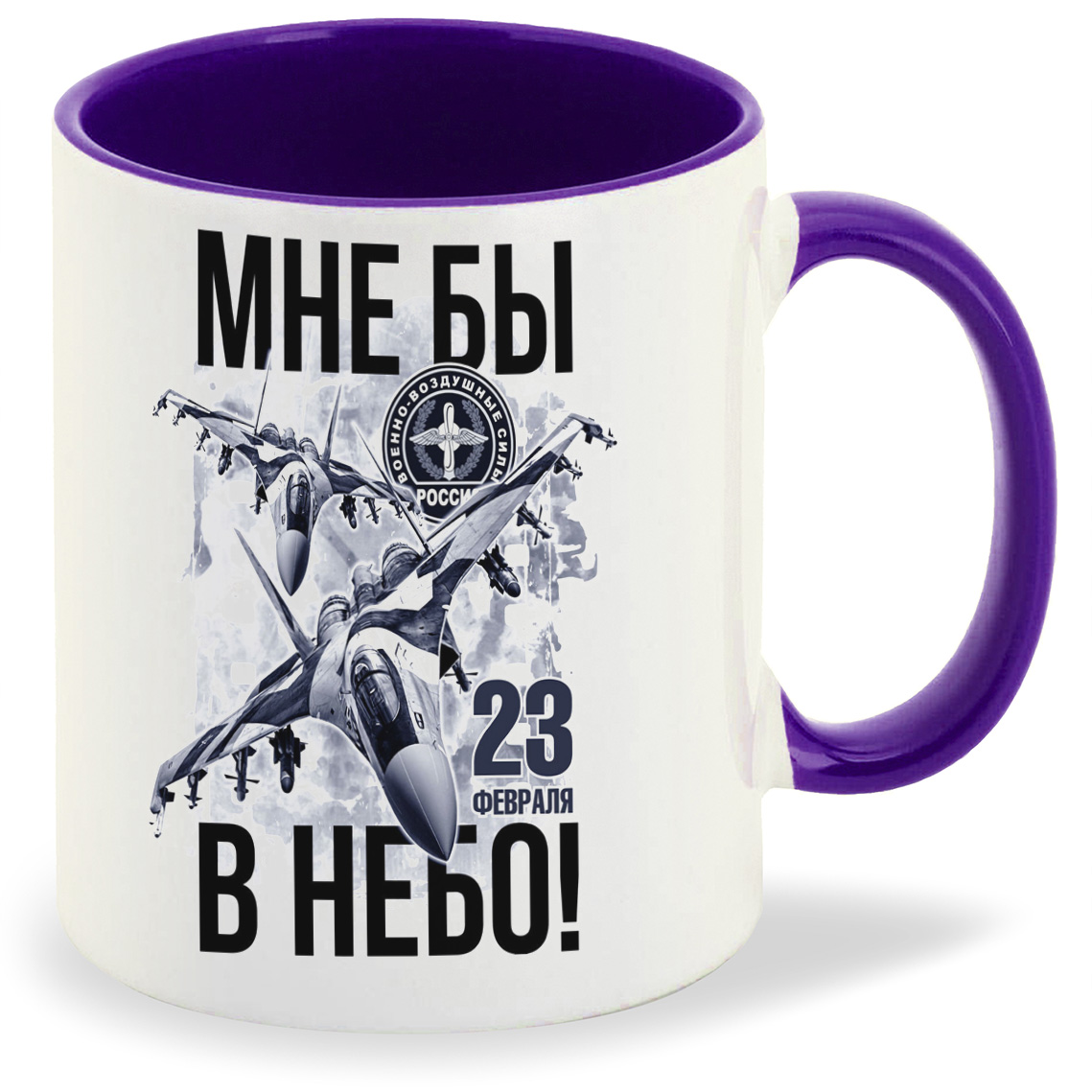 

Кружка CoolPodarok Мне бы в небо 23 февраля
