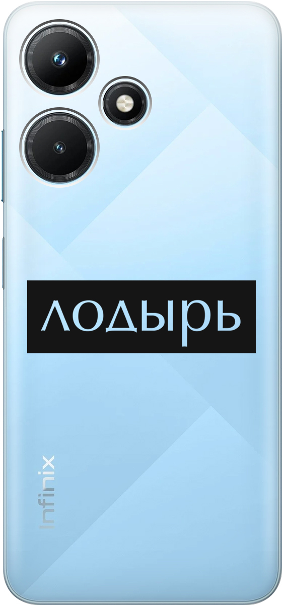 

Силиконовый чехол на Infinix Hot 30i с 3D принтом "Slacker" прозрачный, Прозрачный;черный, 20001108