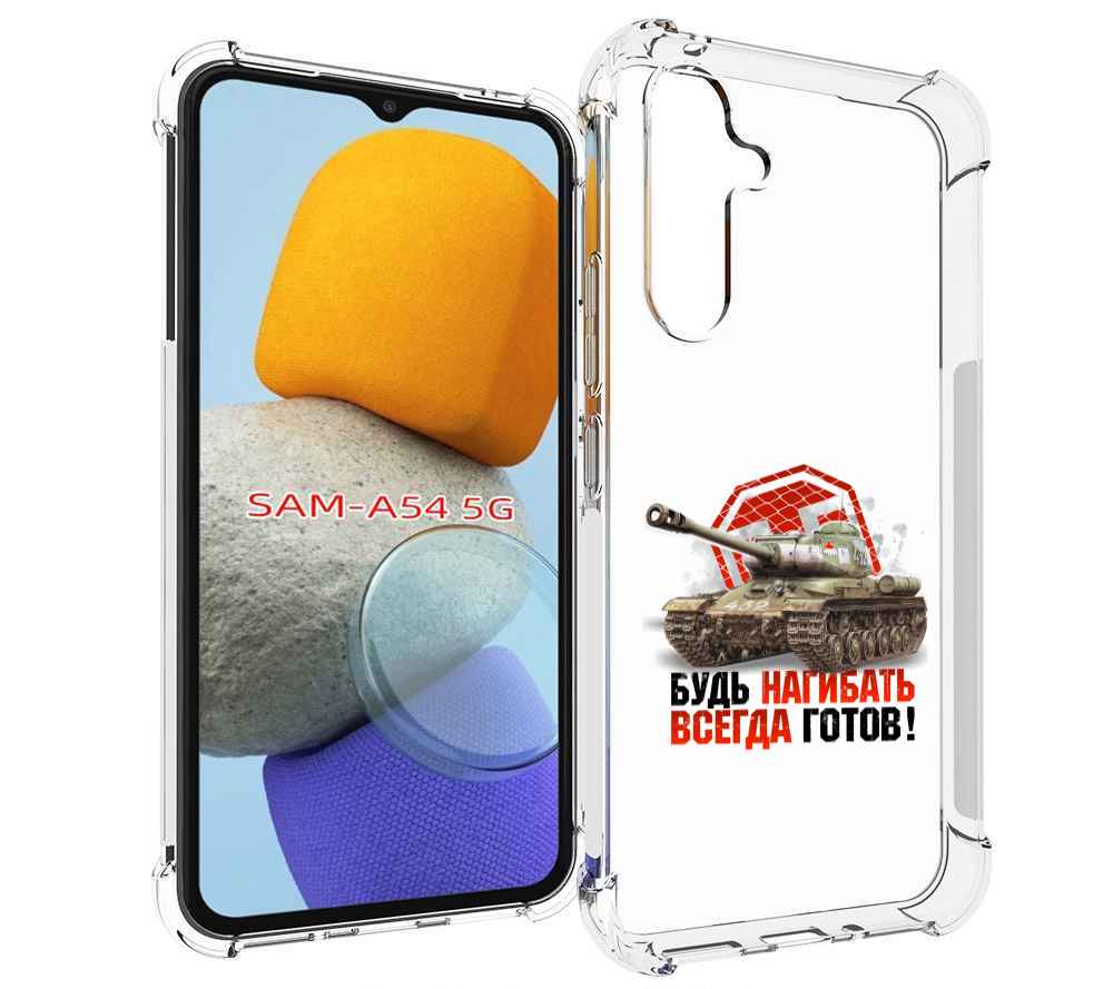 

Чехол MyPads нагибать-всегда-готов для Samsung Galaxy A54, Tocco