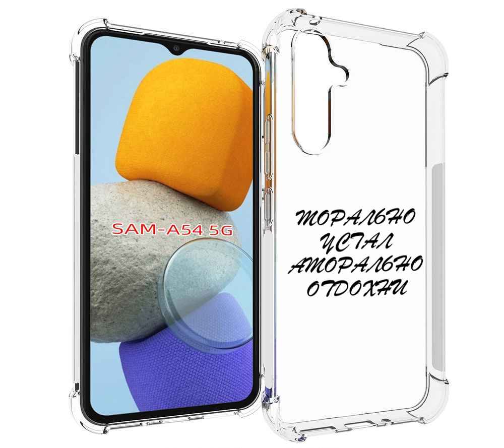 

Чехол MyPads морально-устал для Samsung Galaxy A54, Tocco