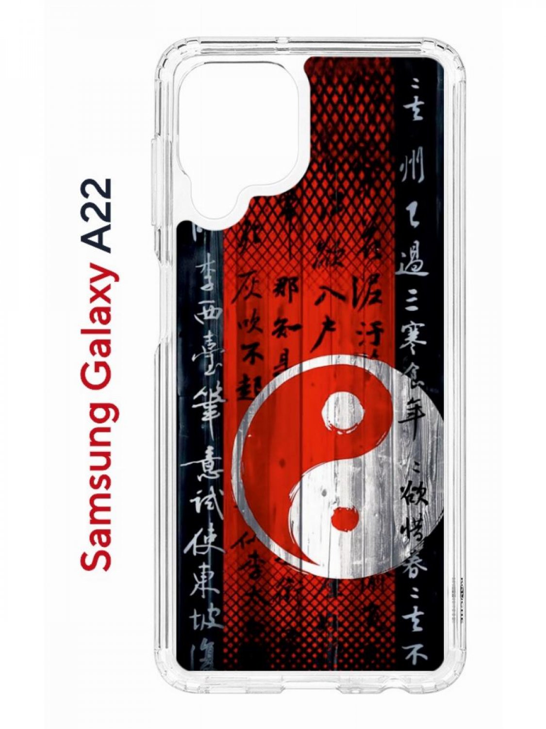 

Чехол на Samsung A22/M22/M32 с принтом Kruche Print Инь Ян, противоударный бампер, Прозрачный;черный;красный;белый, Самсунг Галакси А22, М22, М32