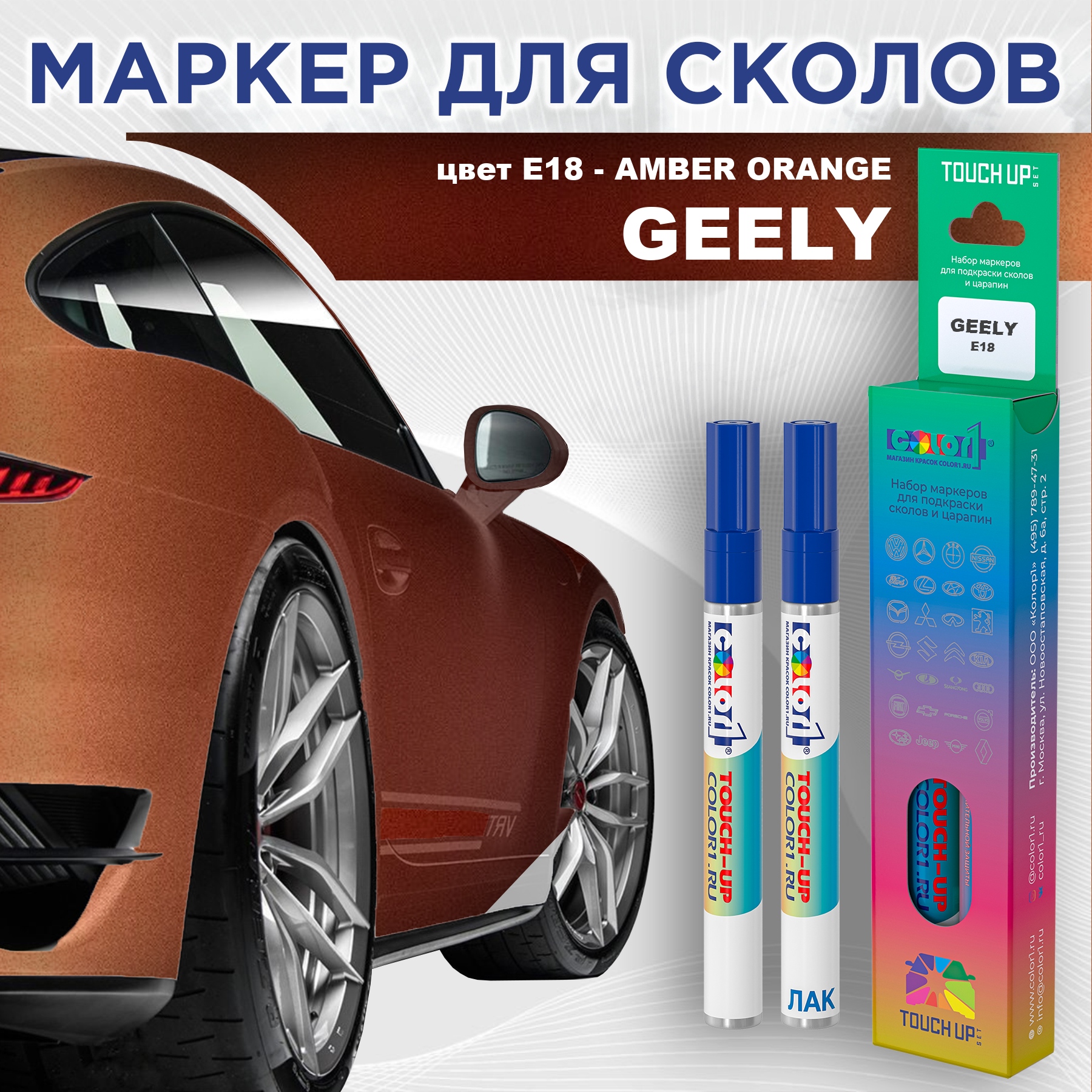 

Маркер с краской COLOR1 для GEELY, цвет E18 - AMBER ORANGE, Прозрачный, GEELYE18AMBERMRK-1