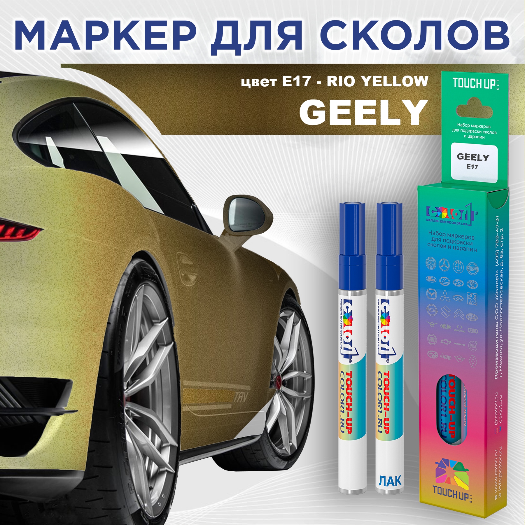 

Маркер с краской COLOR1 для GEELY, цвет E17 - RIO YELLOW, Прозрачный, GEELYE17RIOMRK-1