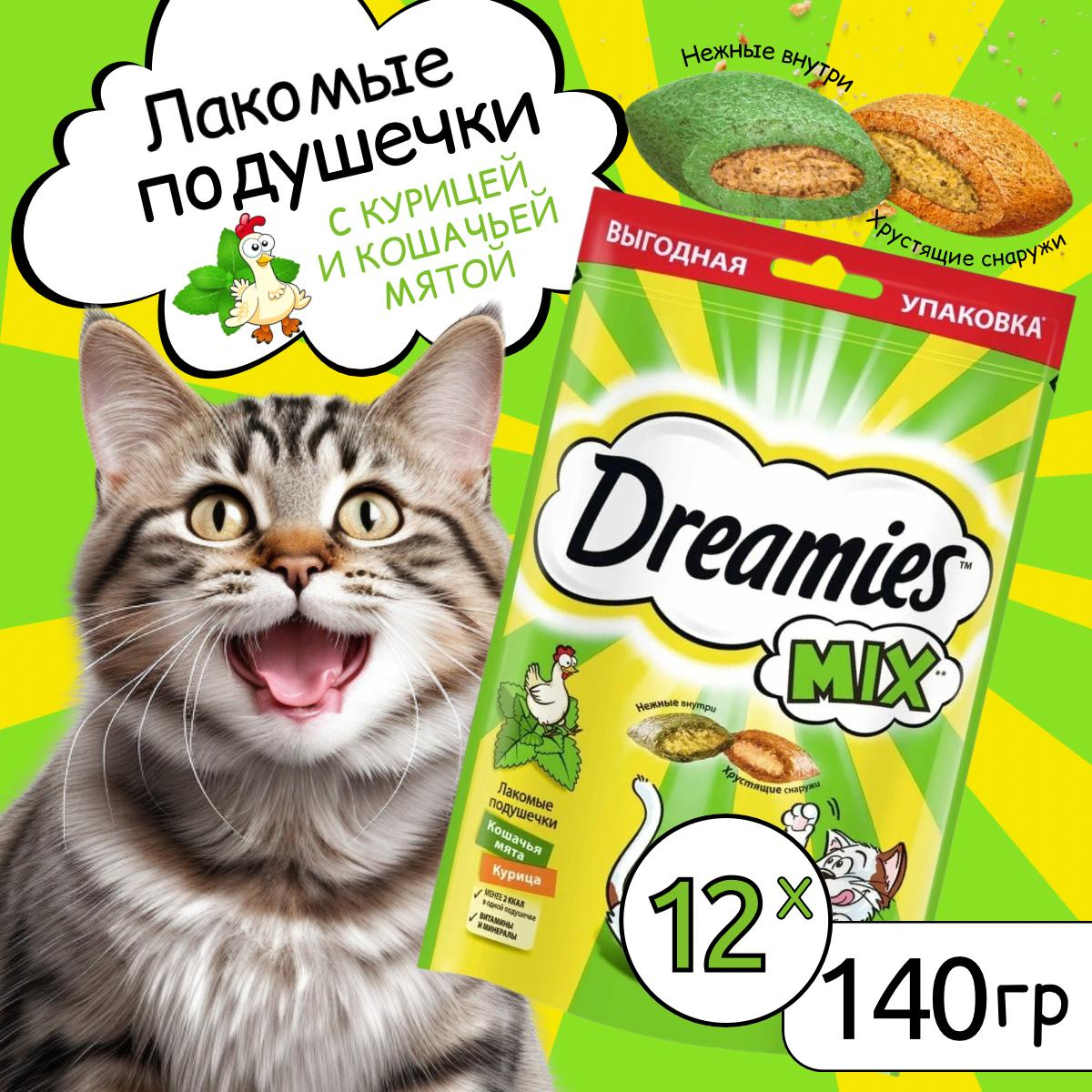 Лакомство для кошек Dreamies Mix с мятой и курицей, 12шт по 140г