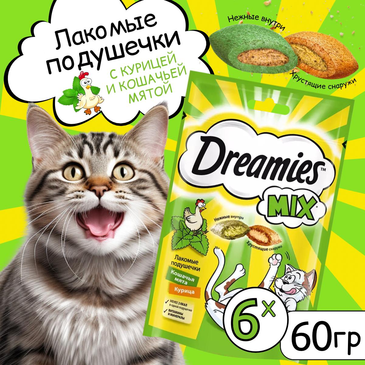 Лакомство для кошек Dreamies Mix подушечки с мятой и курицей, 6шт по 60г