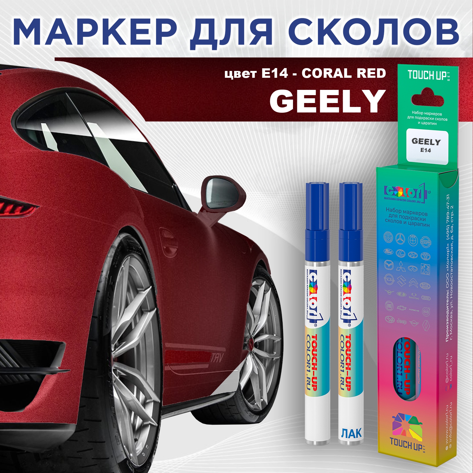 

Маркер с краской COLOR1 для GEELY, цвет E14 - CORAL RED, Прозрачный, GEELYE14CORALMRK-1