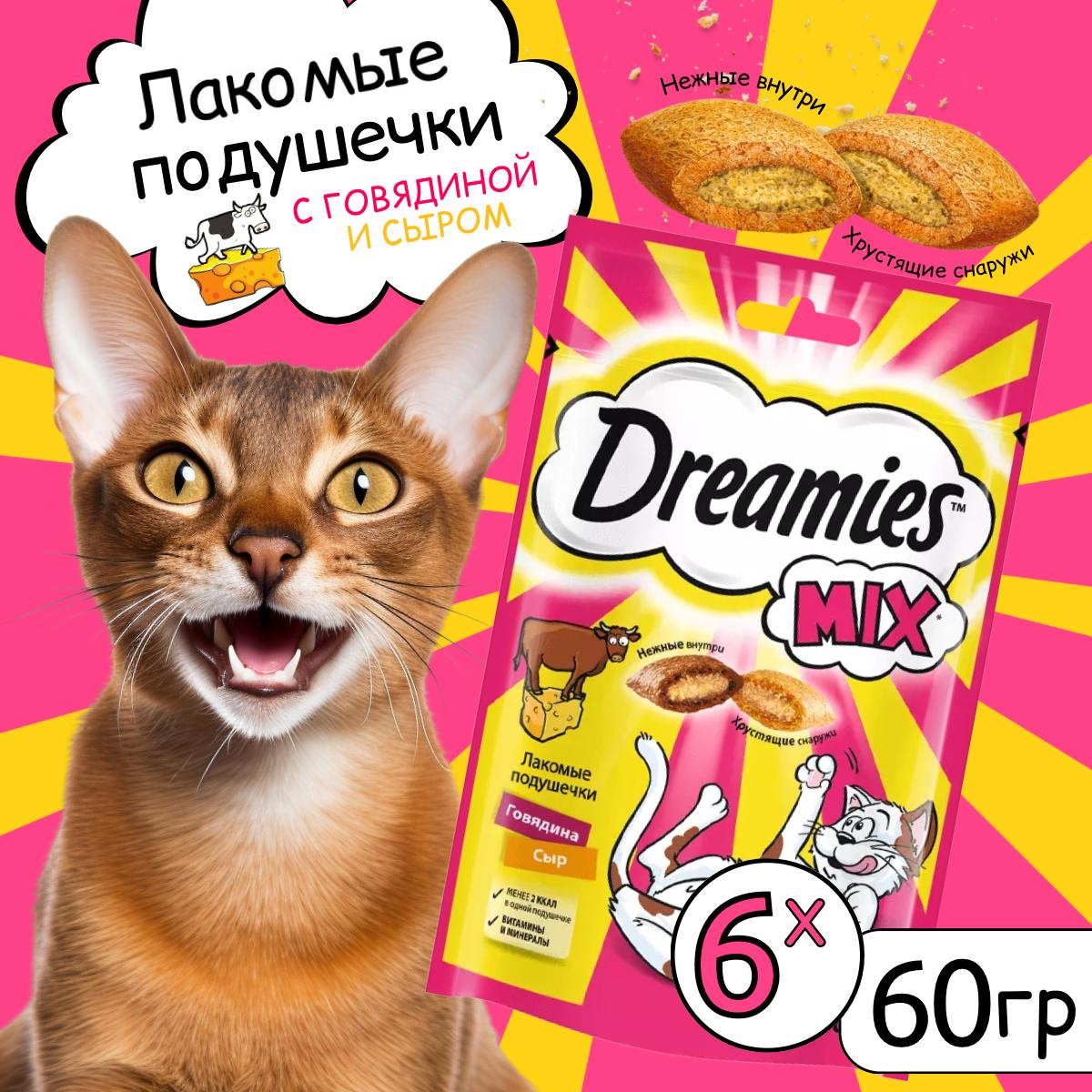 Лакомство для кошек Dreamies Mix с говядиной и сыром 6шт по 60г 958₽