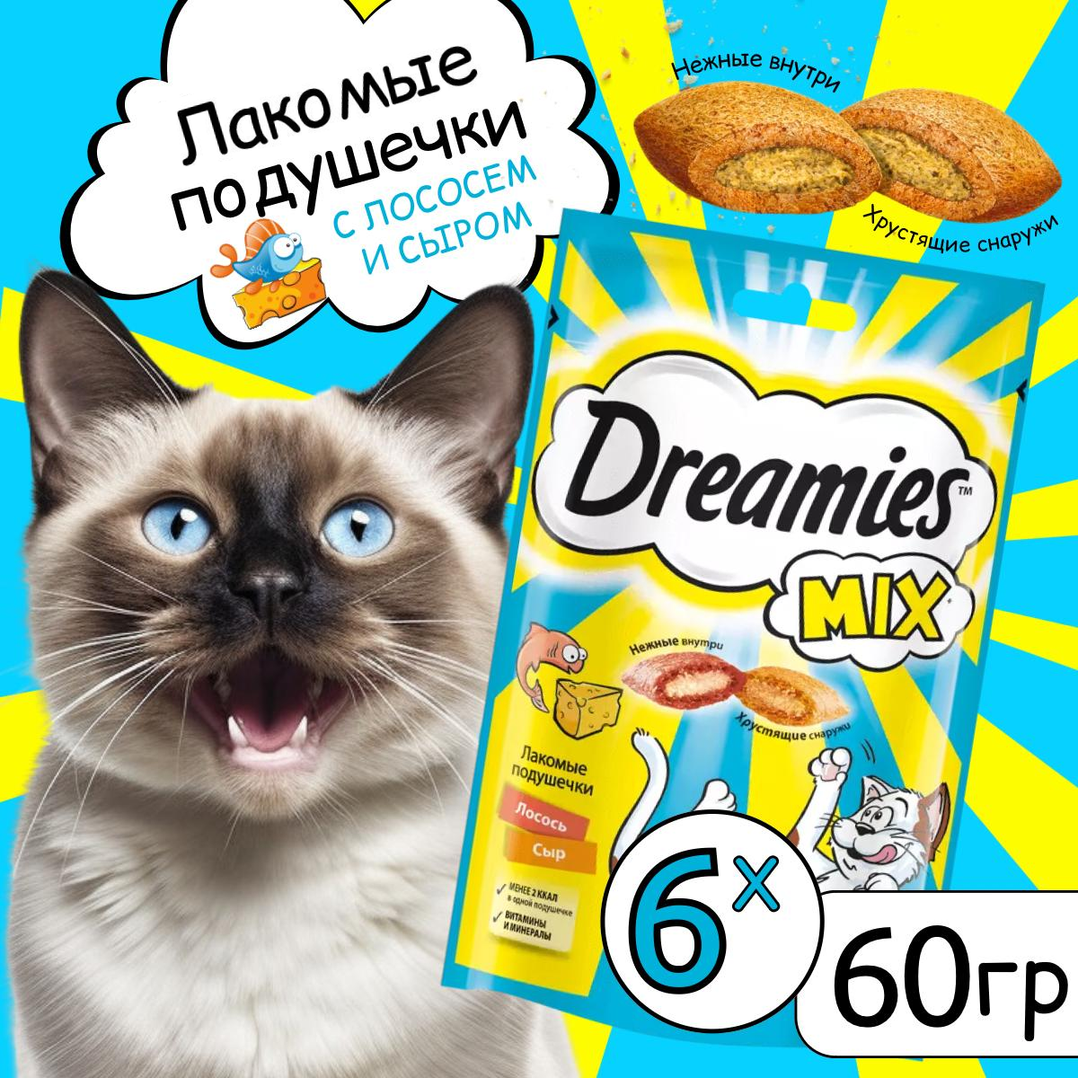 Лакомство для кошек Dreamies Mix с лососем и сыром 6шт по 60г 958₽