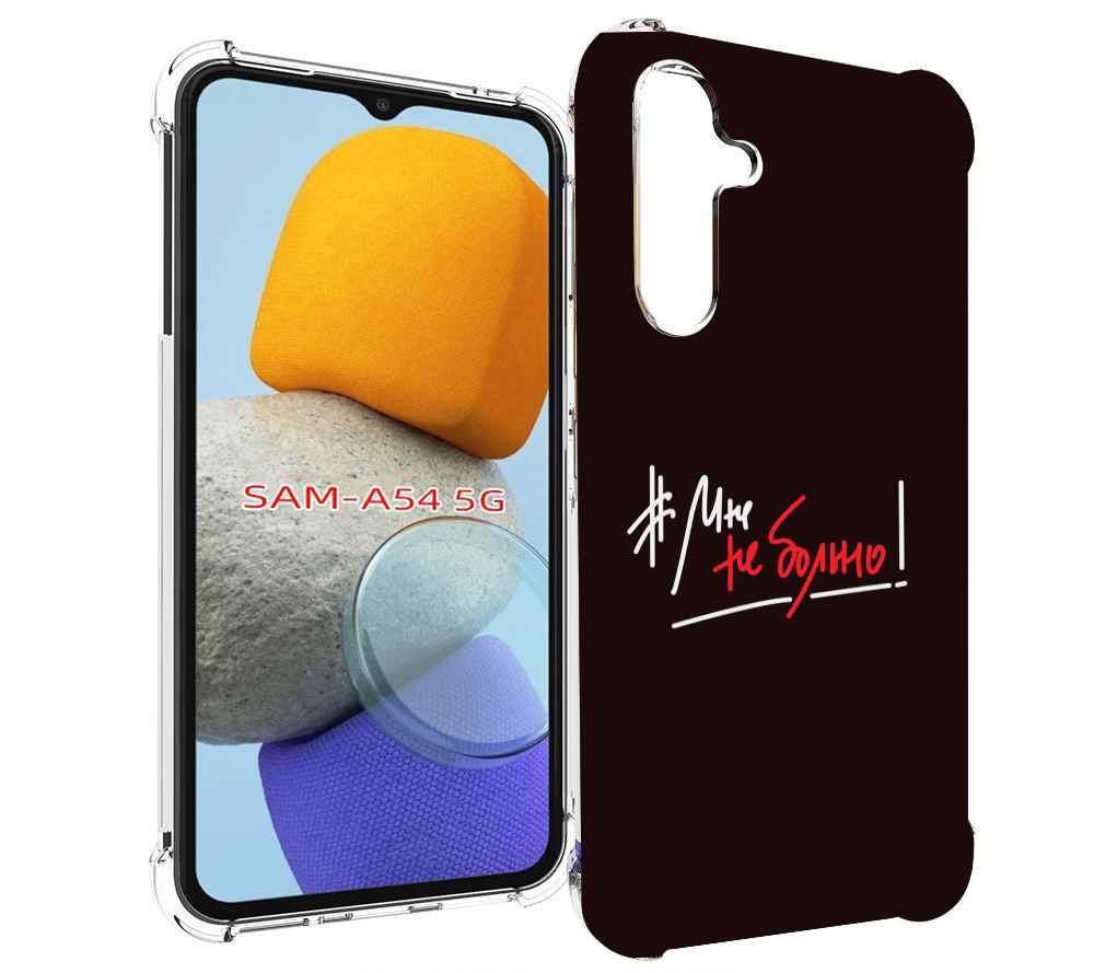 

Чехол MyPads мне-не-больно для Samsung Galaxy A54, Tocco