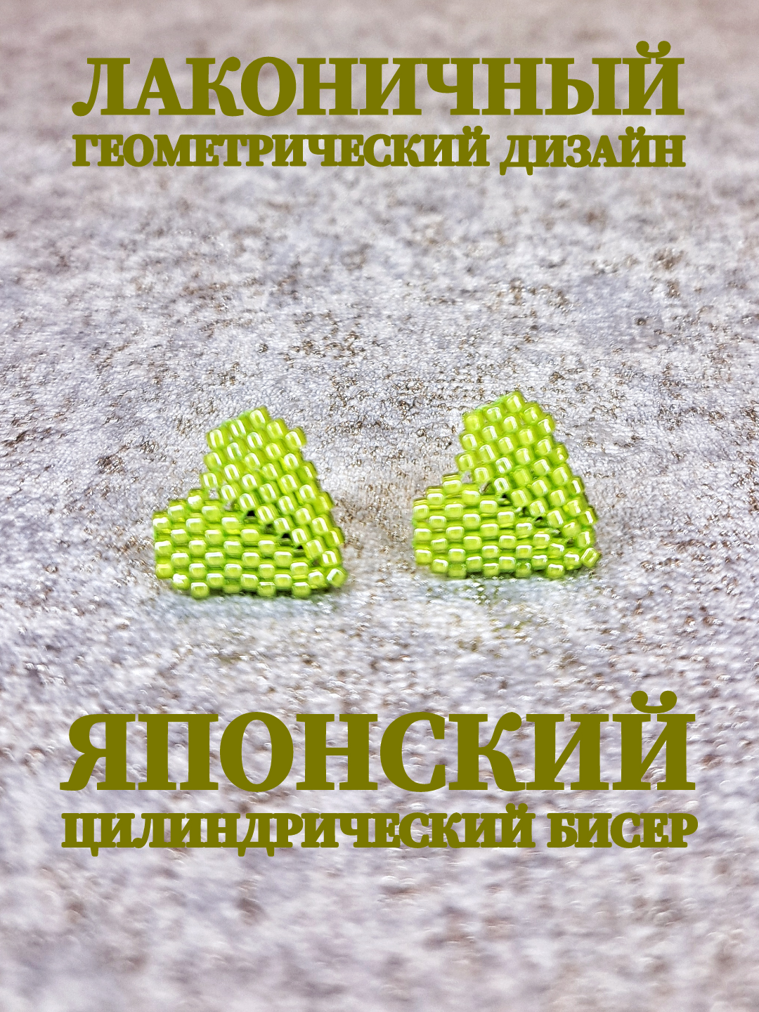 

Серьги пусеты из стали Сердце, бисер, Сердце