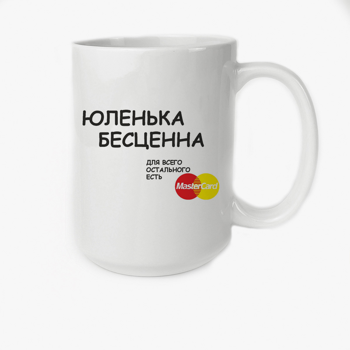 фото Кружка coolpodarok юленька бесценна для всего остального master card