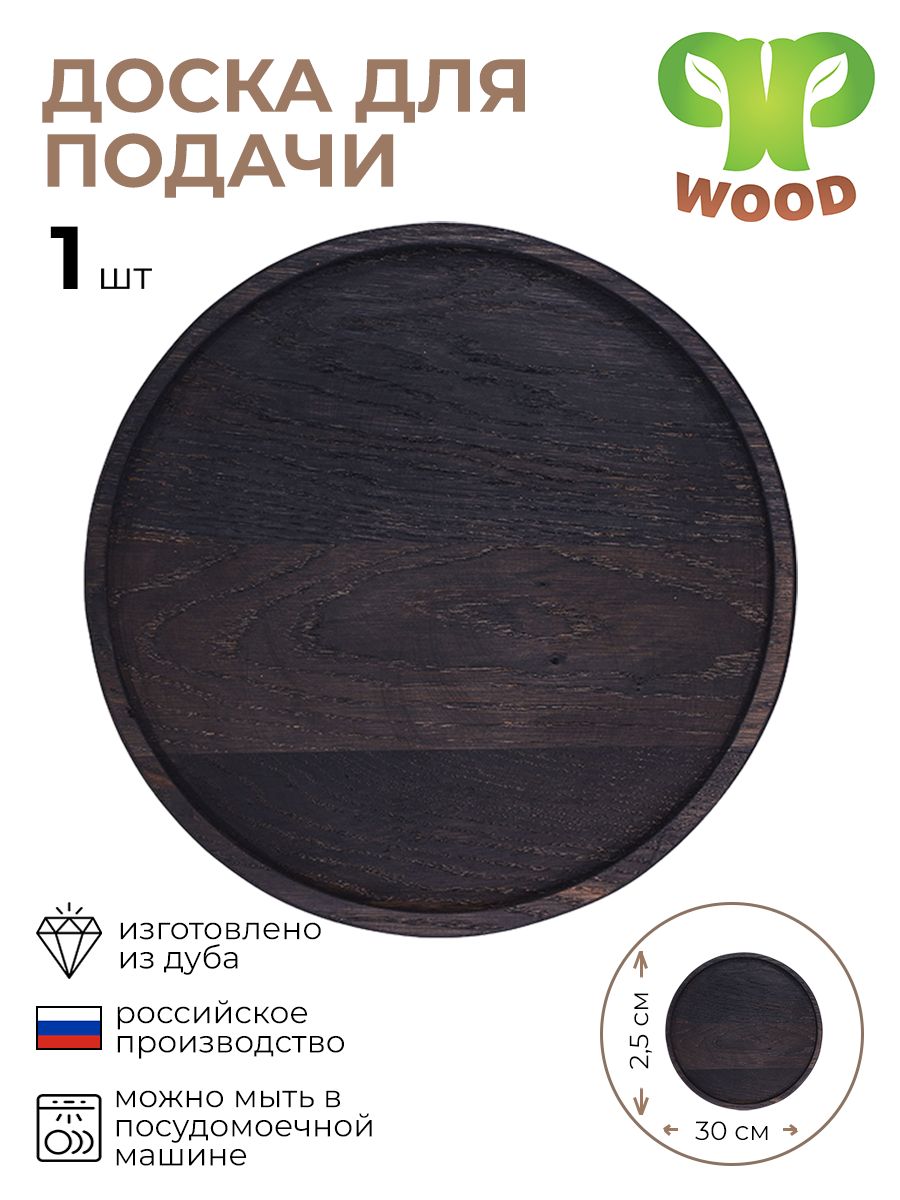 

Доска для подачи PPwood, 4090995/КБ, Черный