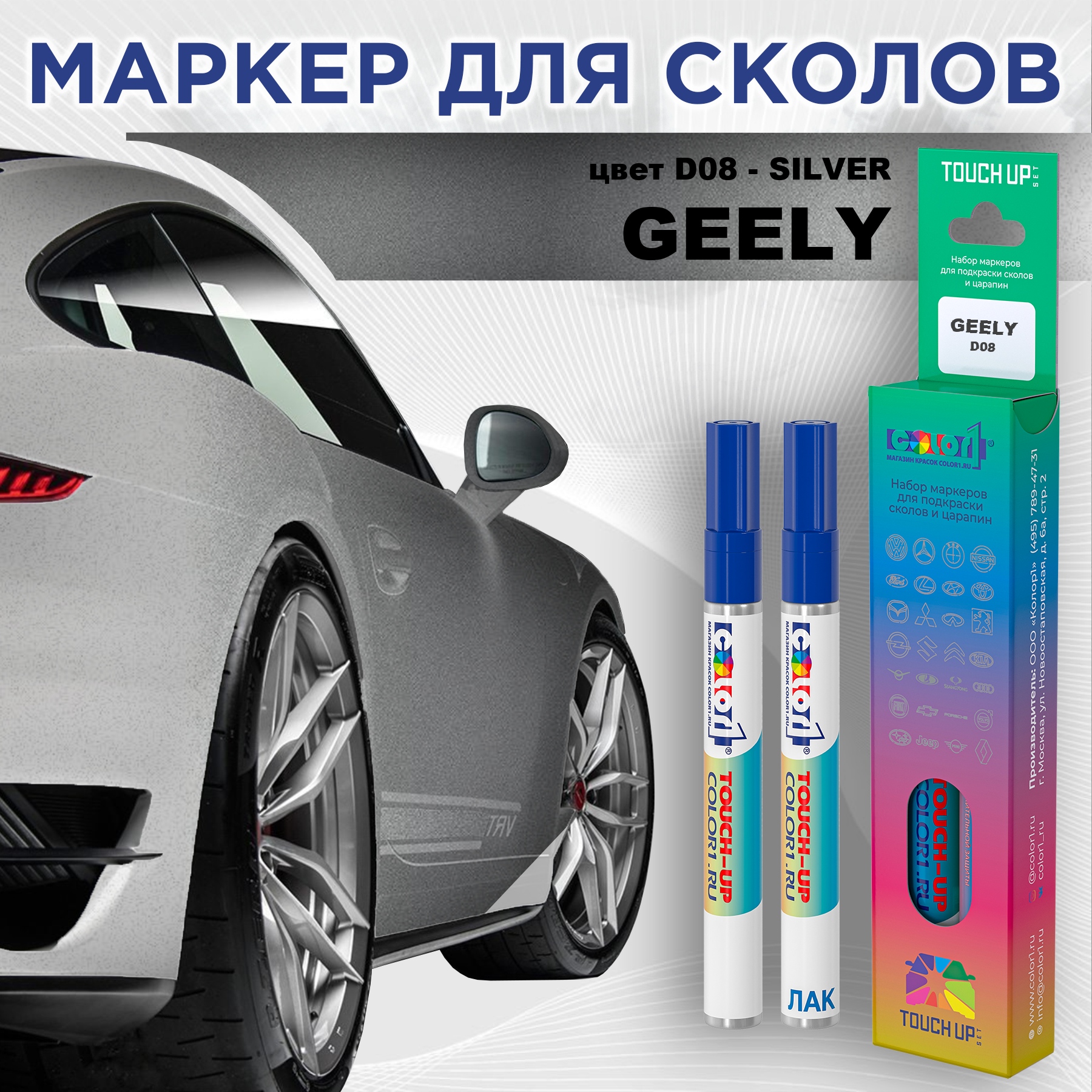 

Маркер с краской COLOR1 для GEELY, цвет D08 - SILVER, Прозрачный, GEELYD08SILVERMRK-1