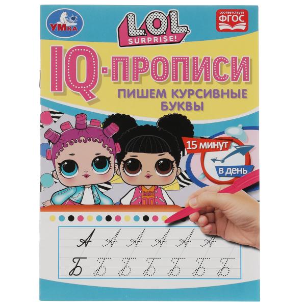 

IQ-прописи Пишем курсивные буквы. Лол Умка 978-5-506-07173-0