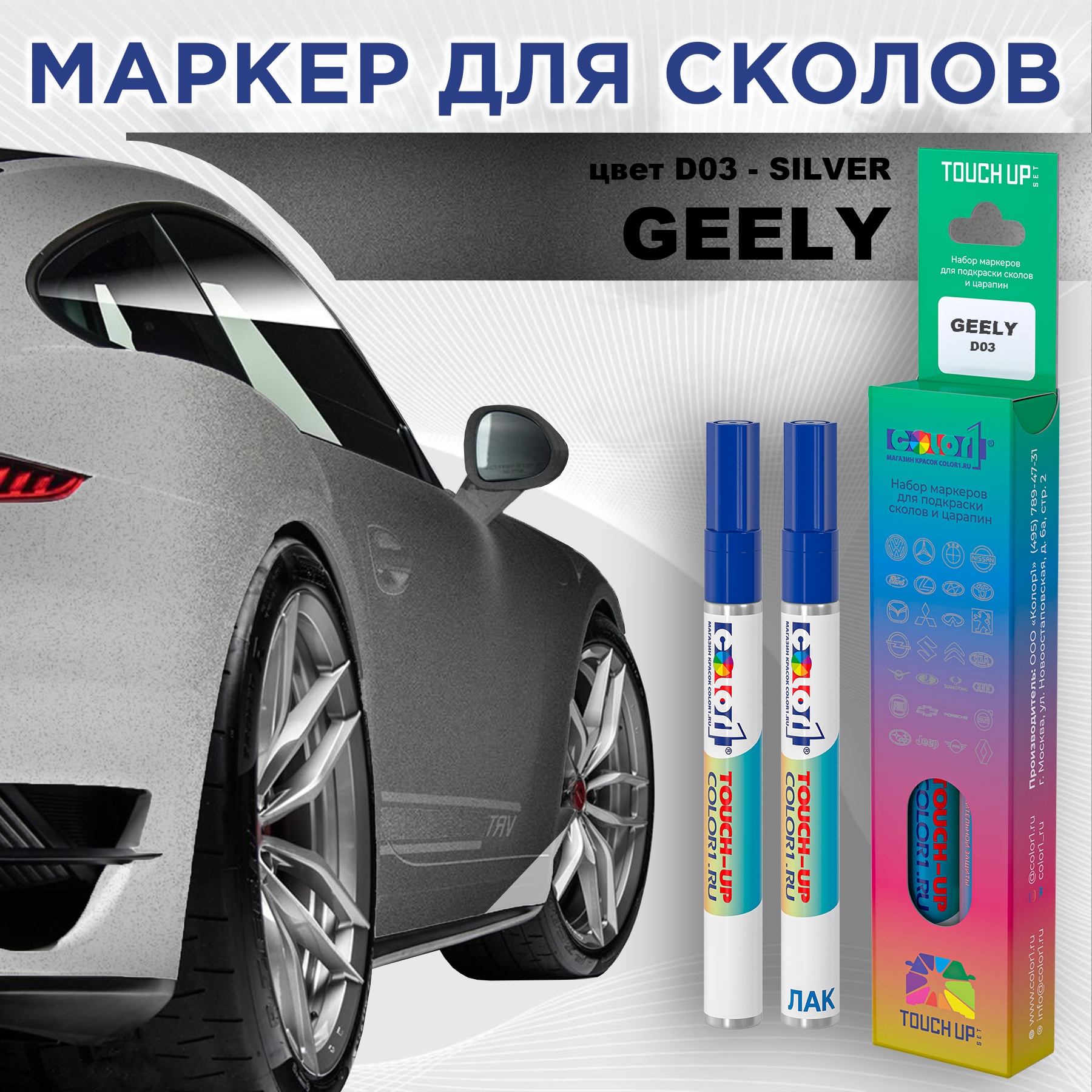 

Маркер с краской COLOR1 для GEELY, цвет D03 - SILVER, Прозрачный, GEELYD03SILVERMRK-1