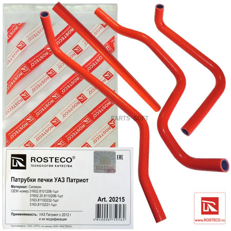 

Патрубок Rosteco 20215