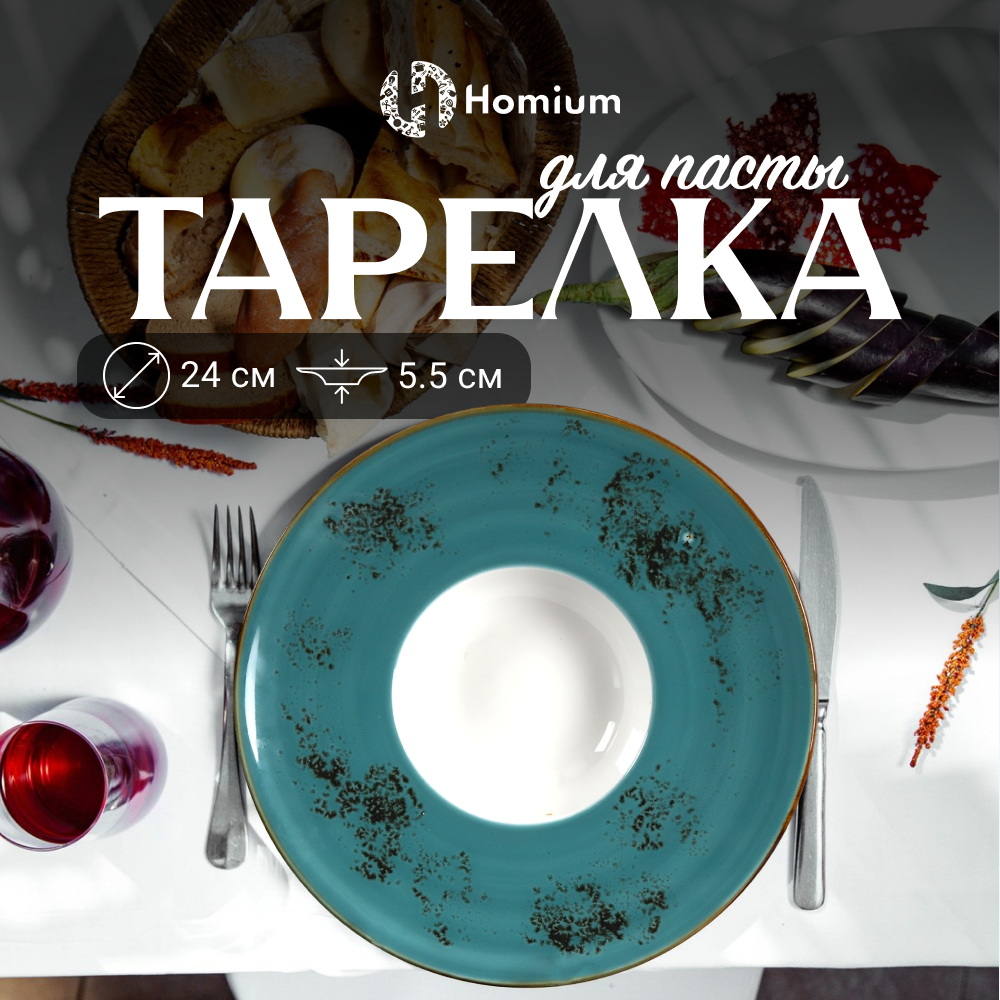 

Тарелка обеденная Homium Paste Collection, D24см, белый/бирюзовый, Paste Collection