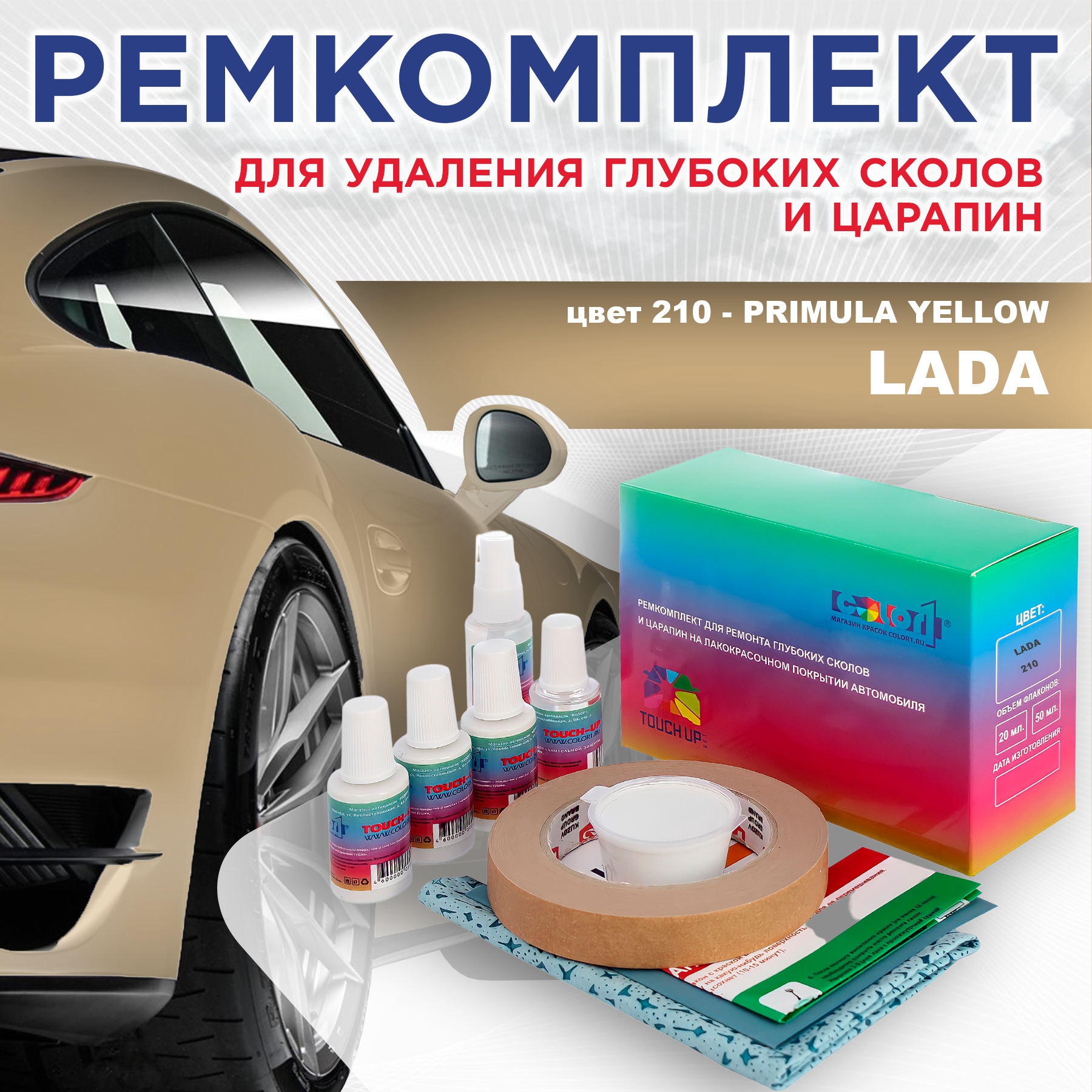 

Ремкомплект для ремонта царапин COLOR1 для LADA, цвет 210 - PRIMULA YELLOW/MANILLA CREAM, Бесцветный