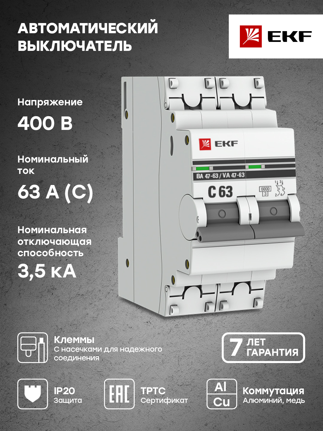 Автоматический выключатель 2P 63А (C) 6кА ВА 47-63 EKF PROxima шины на din рейку в корпусе stekker 39685