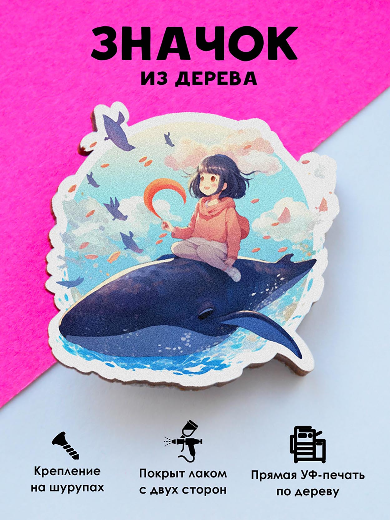 

Брошь-значок MR.ZNACHKOFF Девочка на ките в стиле аниме, Девочка на ките в стиле аниме