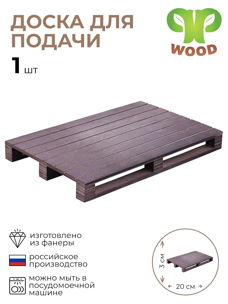 

Доска для подачи PPwood, 4090897/КБ, Коричневый