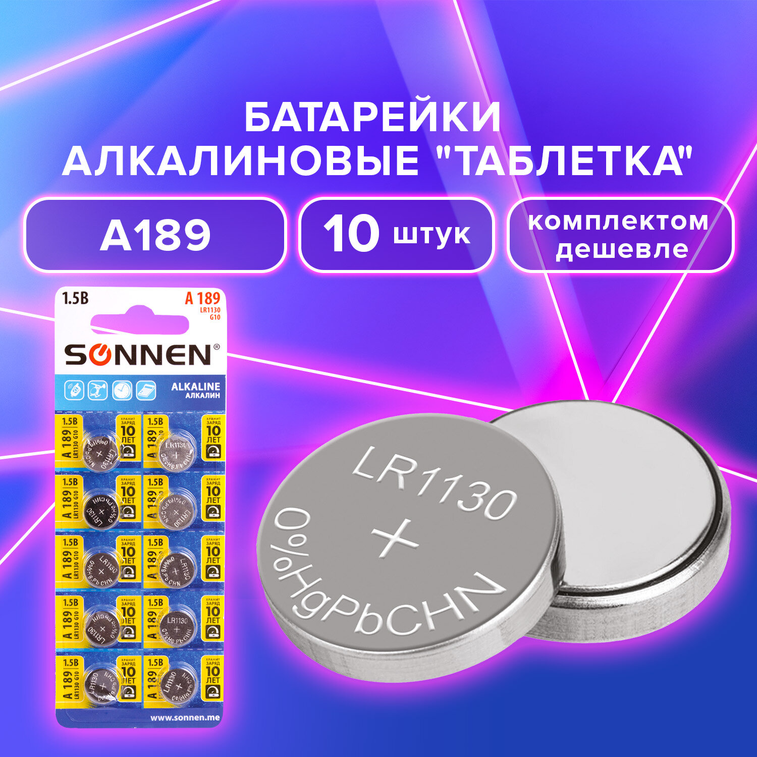 Батарейки SONNEN Alkaline 880787 189A G10 LR54круглые таблетки алкалиновые 10 шт 60₽