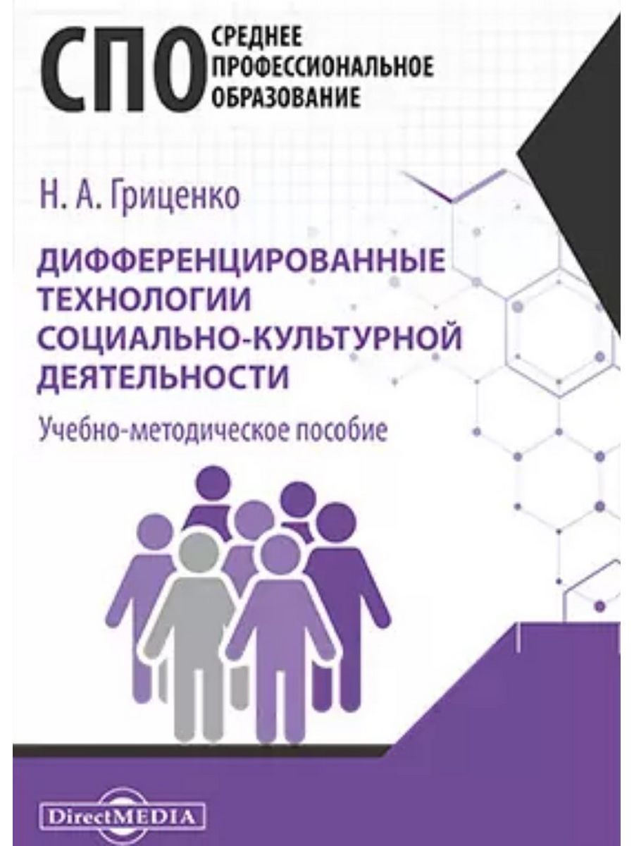 

Дифференцированные технологии социально-культурной деятельности