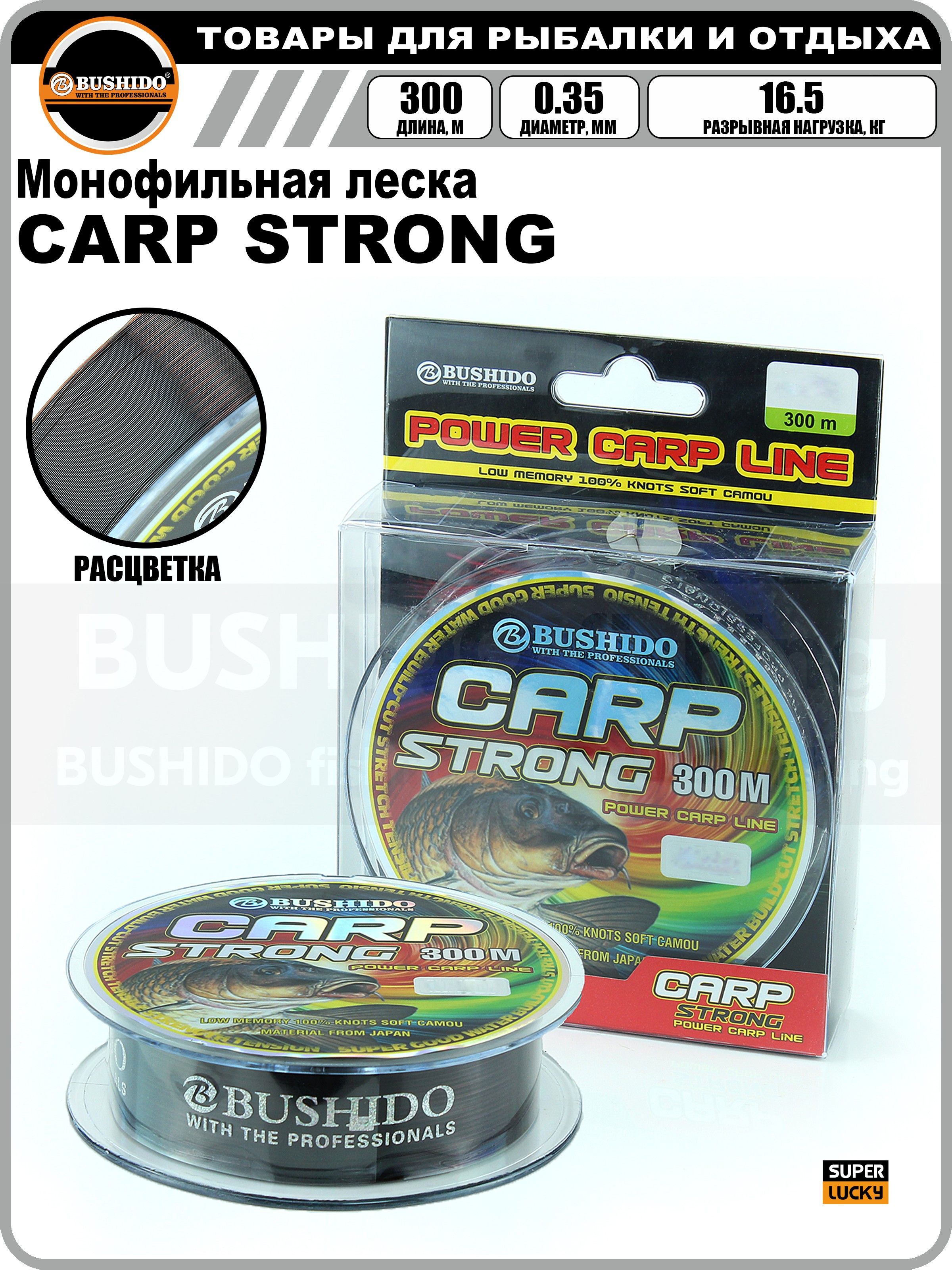 Леска рыболовная BUSHIDO CARP STRONG power carp line 0.35мм 300 метров, для рыбалки