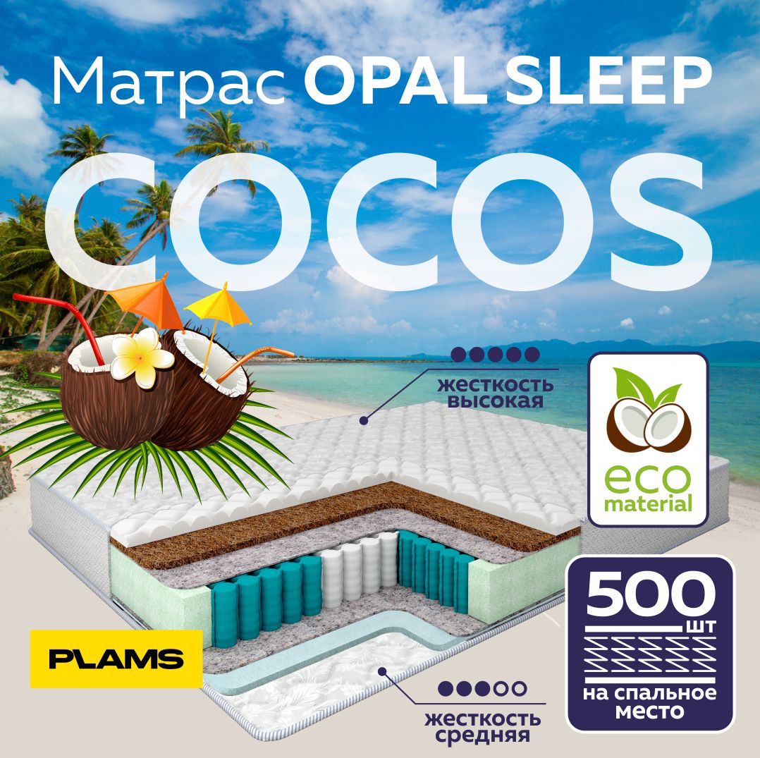 

Матрас пружинный Plams Opal Sleep 90х200, Белый, Opal Sleep