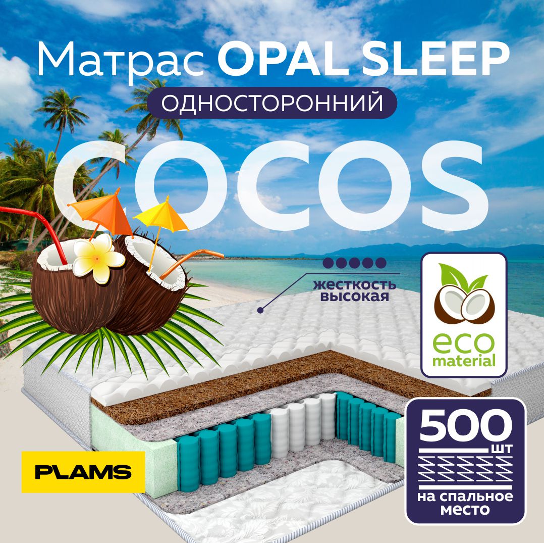 

Матрас пружинный Plams Opal Sleep 90х200 односторонний, Белый, Opal Sleep