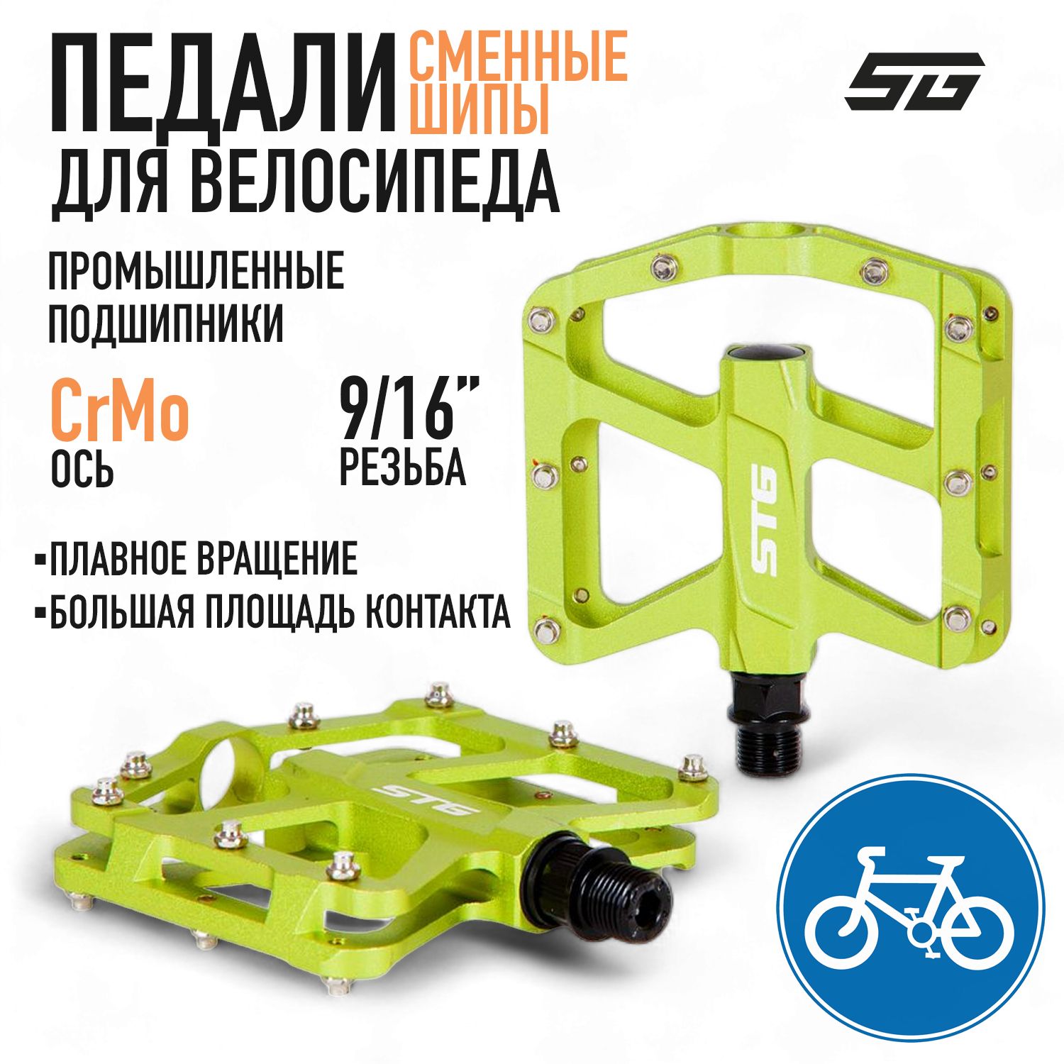 

Педали STG ,модель B299, алюм,ось 9/16, пром. подшип.Платформа с шип.Цвет:зелен., Зеленый