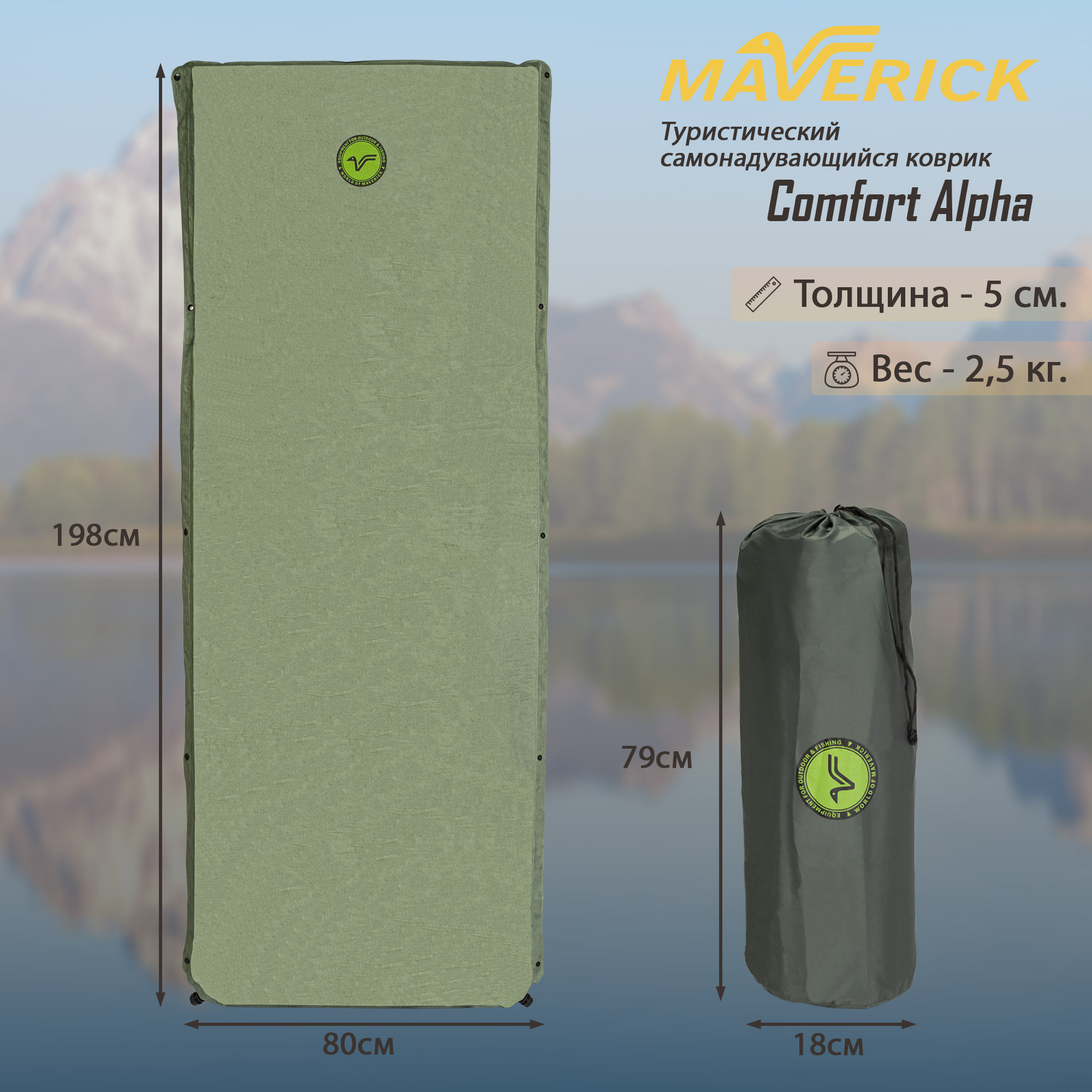 Коврик самонадувающийся Maverick Comfort Delta 5 см (Dark Green)