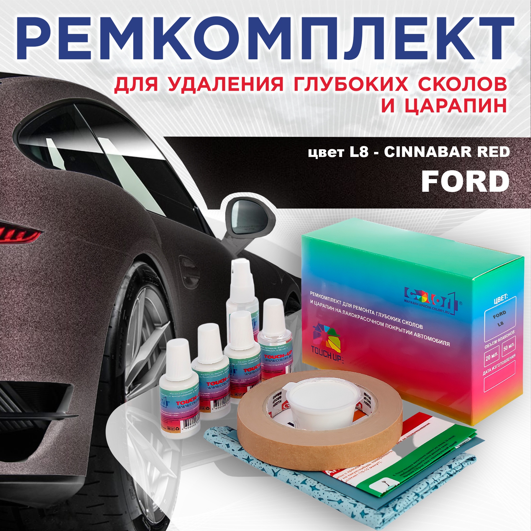 

Ремкомплект для ремонта сколов и царапин COLOR1 для FORD, цвет L8 - CINNABAR RED, Бесцветный