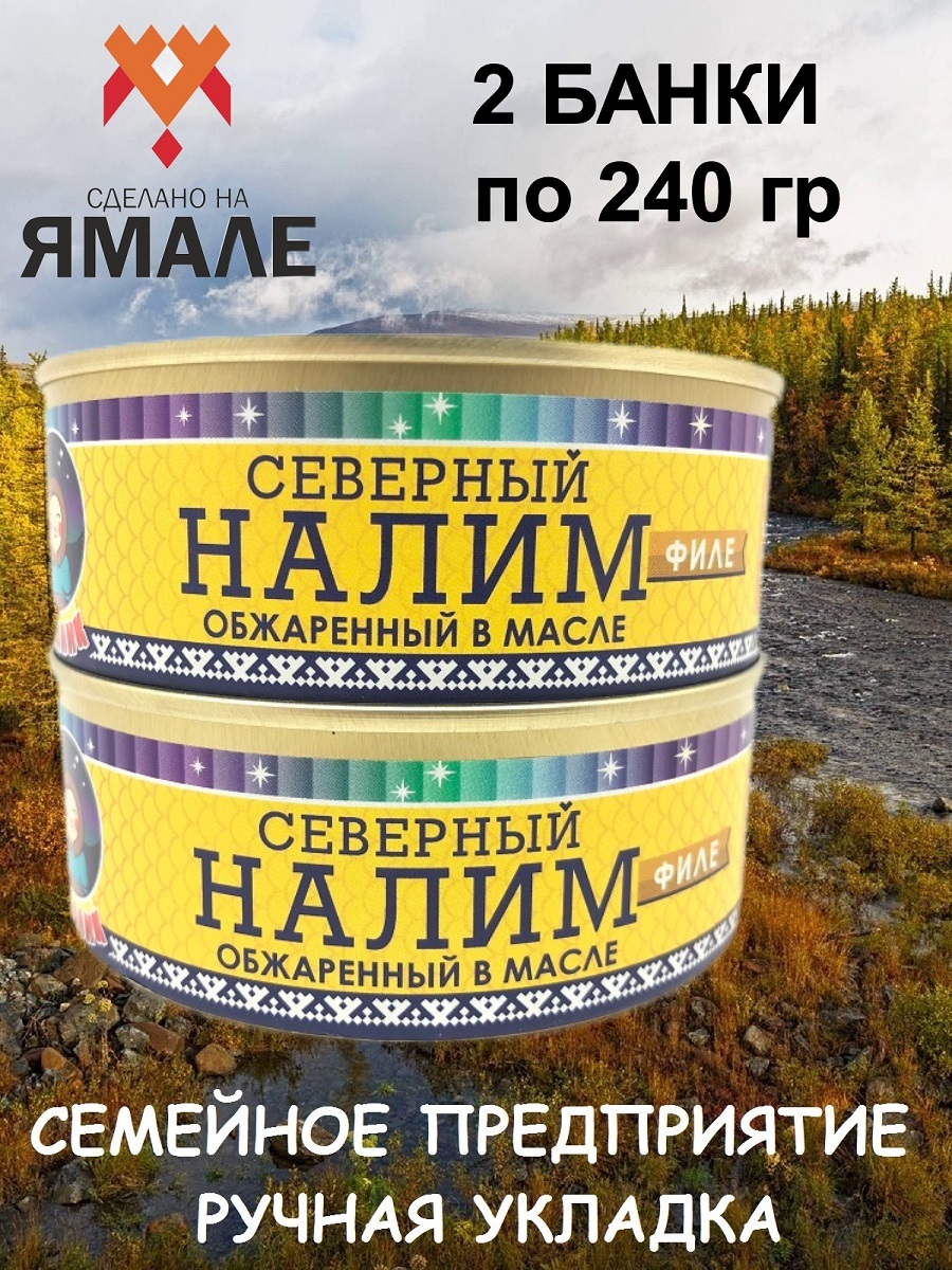 

Налим Ямалик филе обжаренный в масле, 2шт по240 г