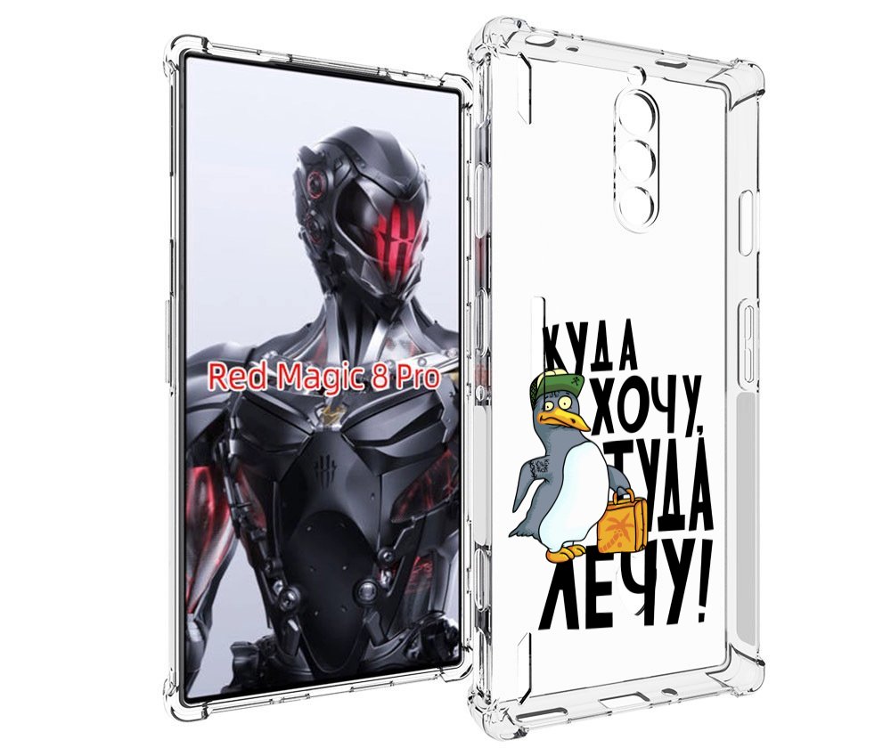 

Чехол MyPads куда хочу туда лечу для ZTE Nubia Red Magic 8 Pro / Red Magic 8 Pro Plus, Tocco