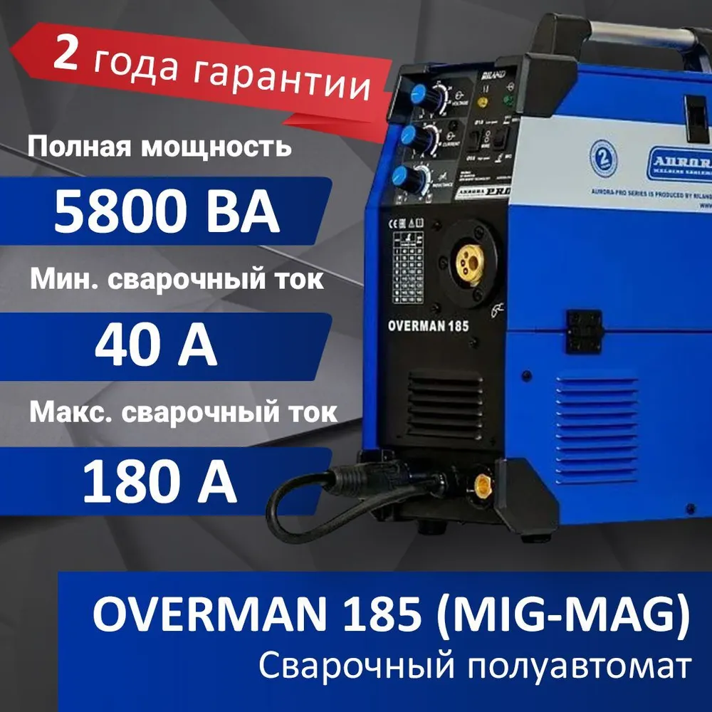 

Сварочный аппарат Aurora PRO OVERMAN 185 7226643, 185