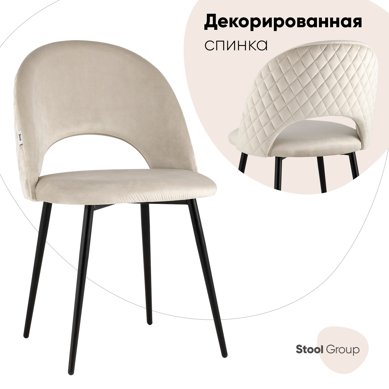 

Стул Stool Group Меган NEW велюр с ромбами бежевый, Меган c ромбами
