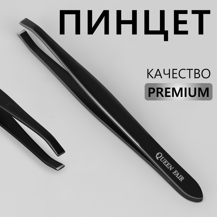 Пинцет Premium прямой, узкий, 9x0,6 см, на блистере, цвет черный