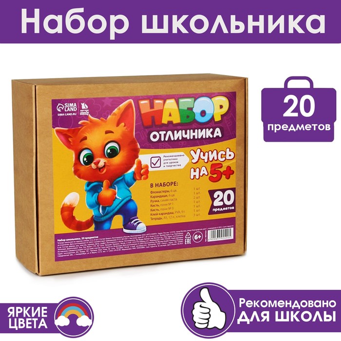 Набор школьника 20 предметов «Вперед к знаниям»