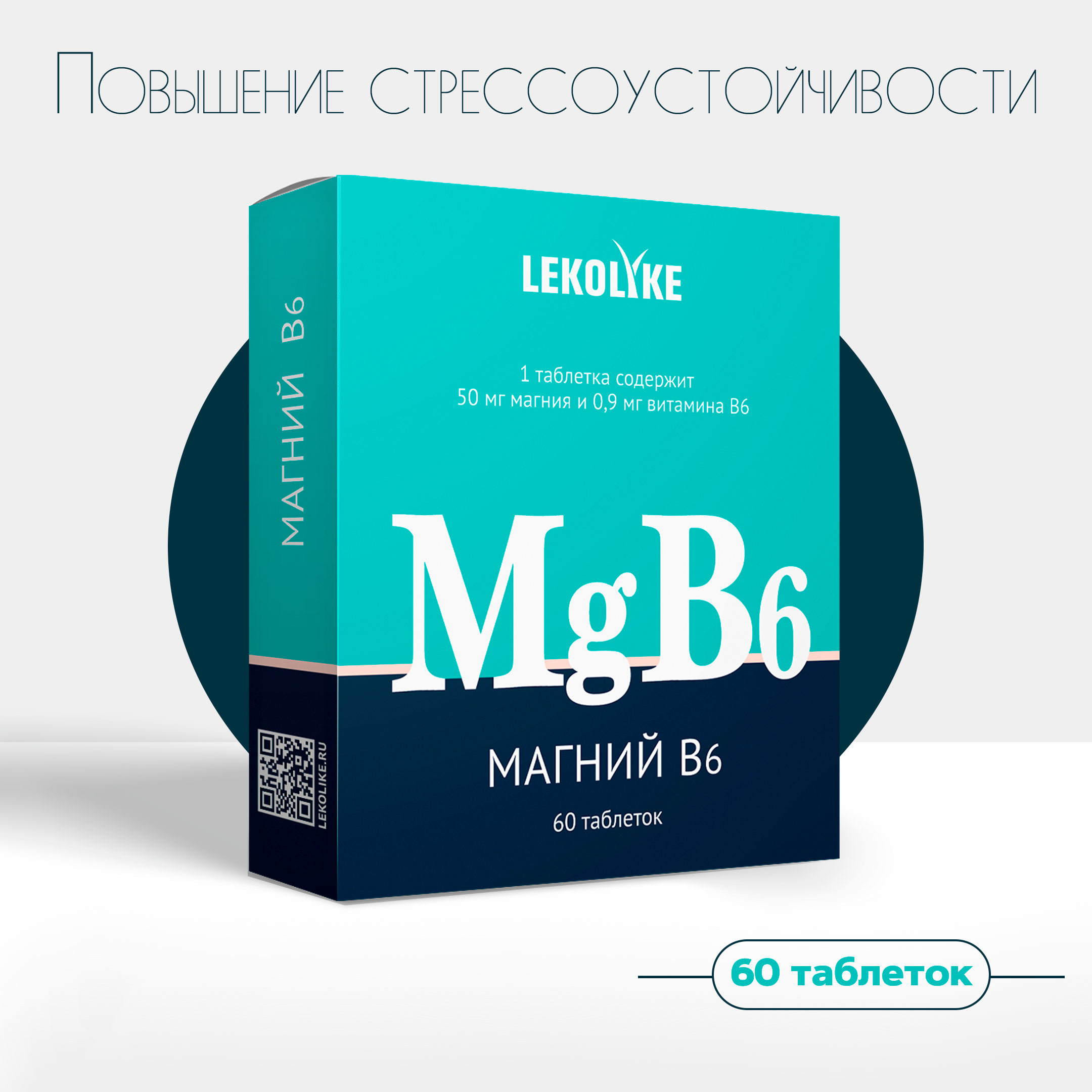 

Магний B6 Lekolike таблетки, 60 шт