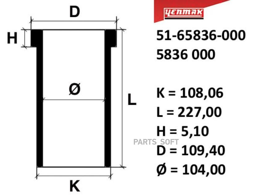 YENMAK 10500 mm Гильза K10806 L227 H51 D1094 5510₽