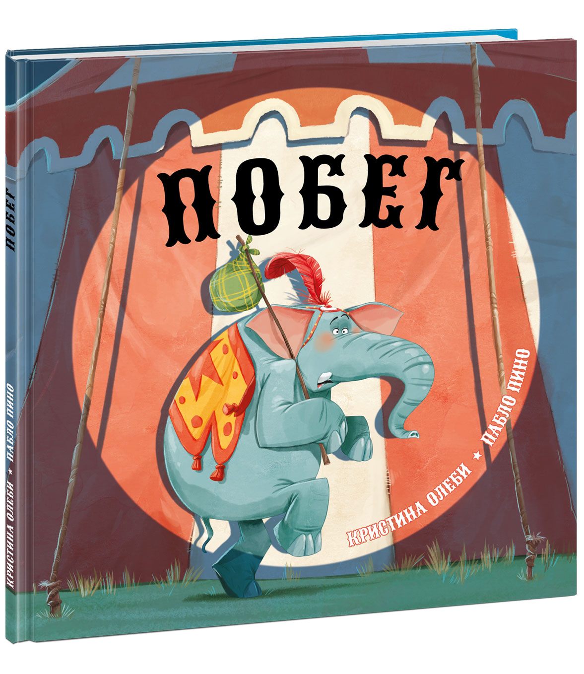 

Побег