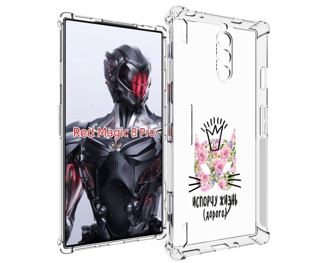 

Чехол MyPads испорчу жизнь дорого для ZTE Nubia Red Magic 8 Pro / Red Magic 8 Pro Plus, Tocco
