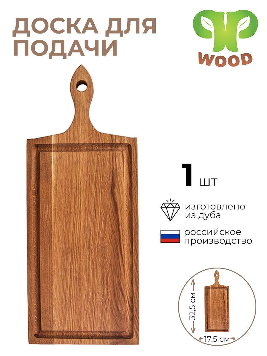 

Доска для подачи PPwood, 4090874/КБ, Коричневый