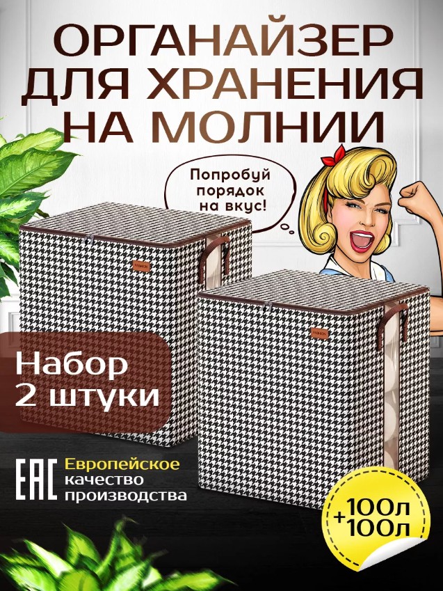 

Органайзер для хранения вещей Conflate Home на молнии 48х48х44 см 2 шт, 2577-КорХрРаз