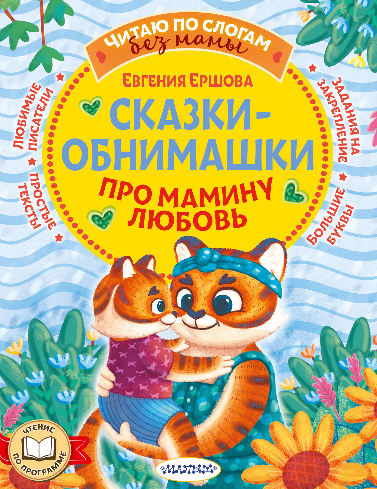 

Сказки-обнимашки
