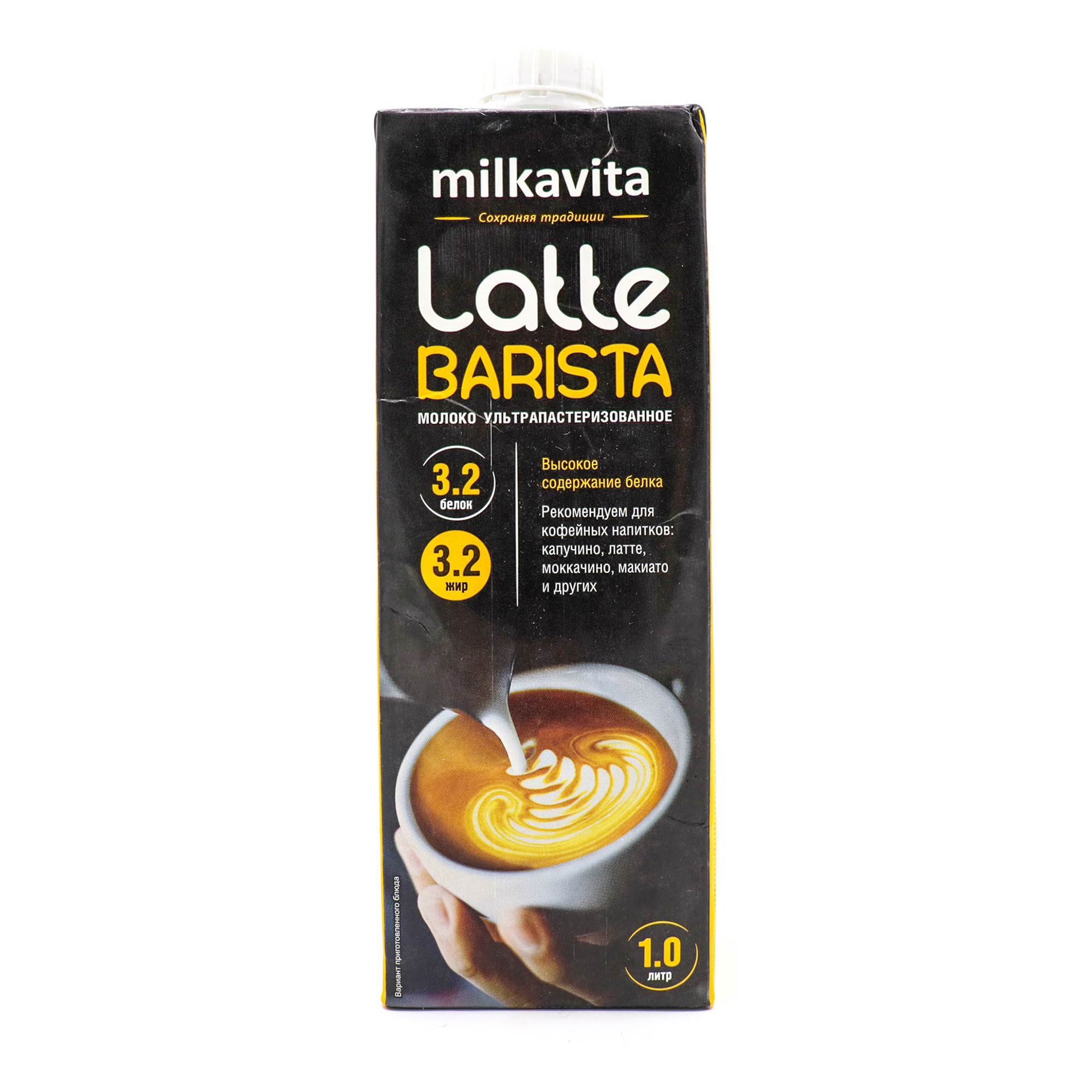 Молоко 3,2% ультрапастеризованное 1 л Milkavita Latte Barista